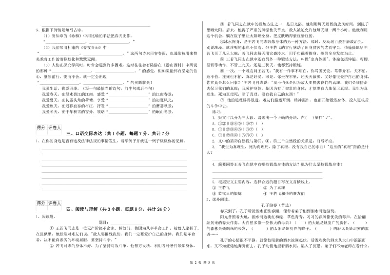 河北省小升初语文全真模拟考试试卷B卷 附答案.doc_第2页