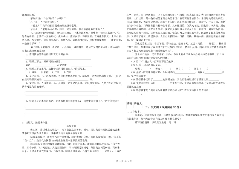 河北省小升初语文全真模拟考试试卷B卷 附答案.doc_第3页