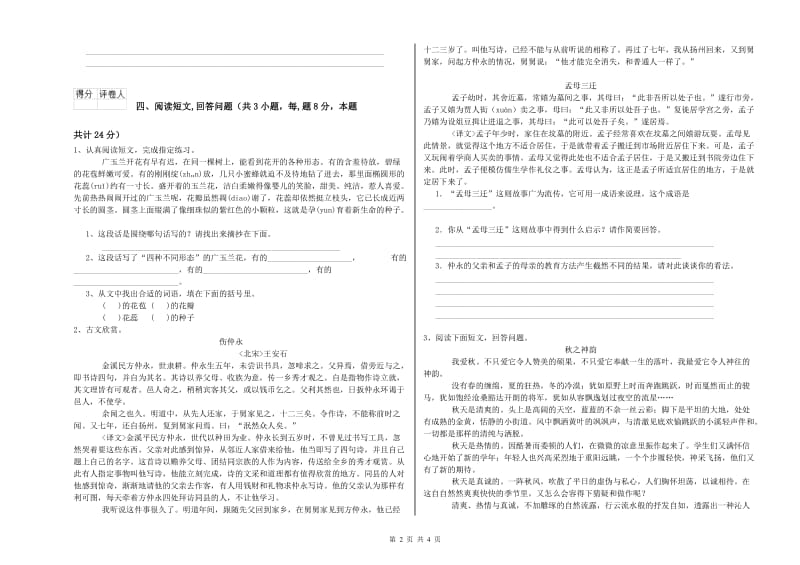 江西版六年级语文下学期能力提升试卷C卷 附解析.doc_第2页