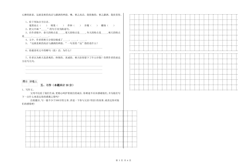 江西版六年级语文下学期能力提升试卷C卷 附解析.doc_第3页