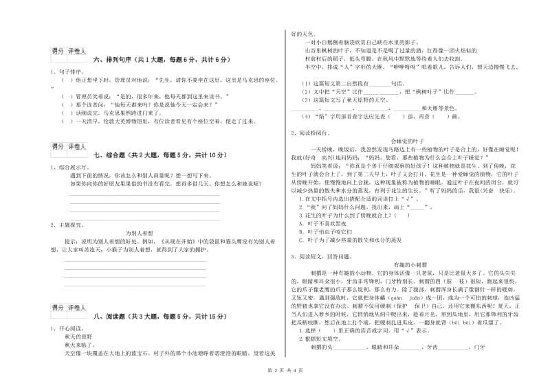 江苏省2019年二年级语文下学期开学考试试卷 附解析.doc_第2页