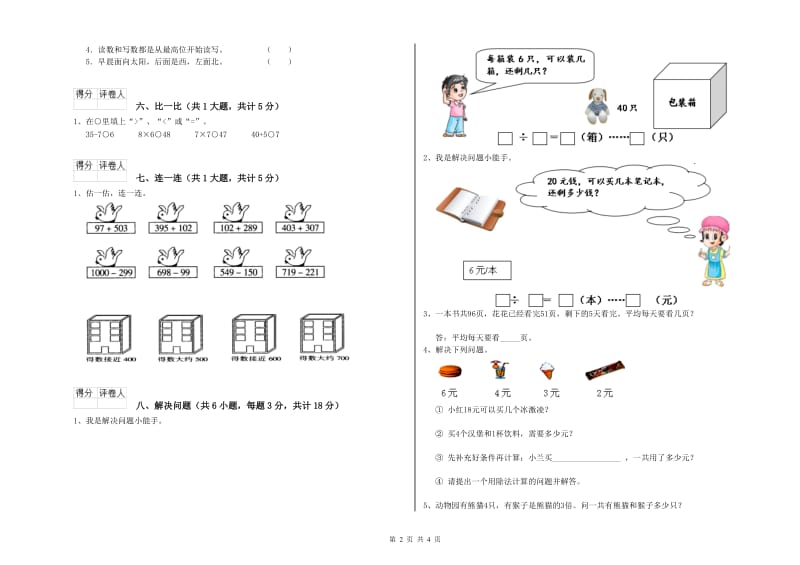 河南省实验小学二年级数学【下册】全真模拟考试试题 附解析.doc_第2页