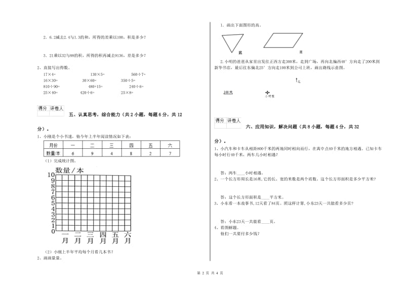 江西版四年级数学上学期自我检测试题C卷 附答案.doc_第2页