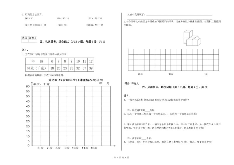 江西省重点小学四年级数学下学期期末考试试卷 附答案.doc_第2页