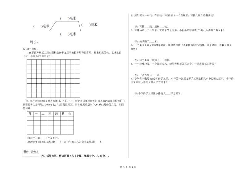 沪教版三年级数学【上册】自我检测试卷C卷 附答案.doc_第3页