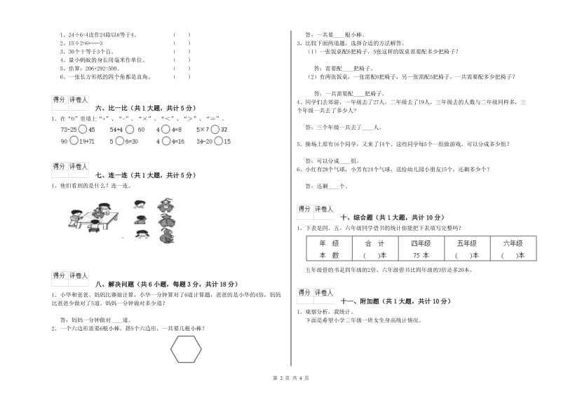 河源市二年级数学下学期综合练习试题 附答案.doc_第2页