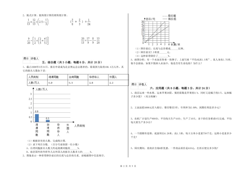 江西省2019年小升初数学过关检测试题D卷 附答案.doc_第2页