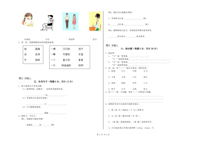 淮安市实验小学一年级语文【下册】综合检测试题 附答案.doc_第2页