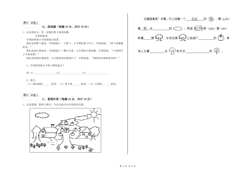 淮安市实验小学一年级语文【下册】综合检测试题 附答案.doc_第3页