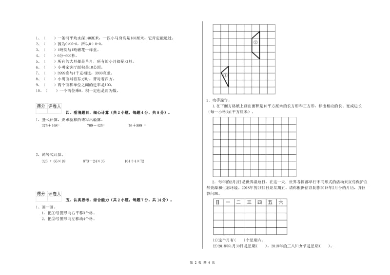 河北省实验小学三年级数学下学期综合检测试卷 含答案.doc_第2页