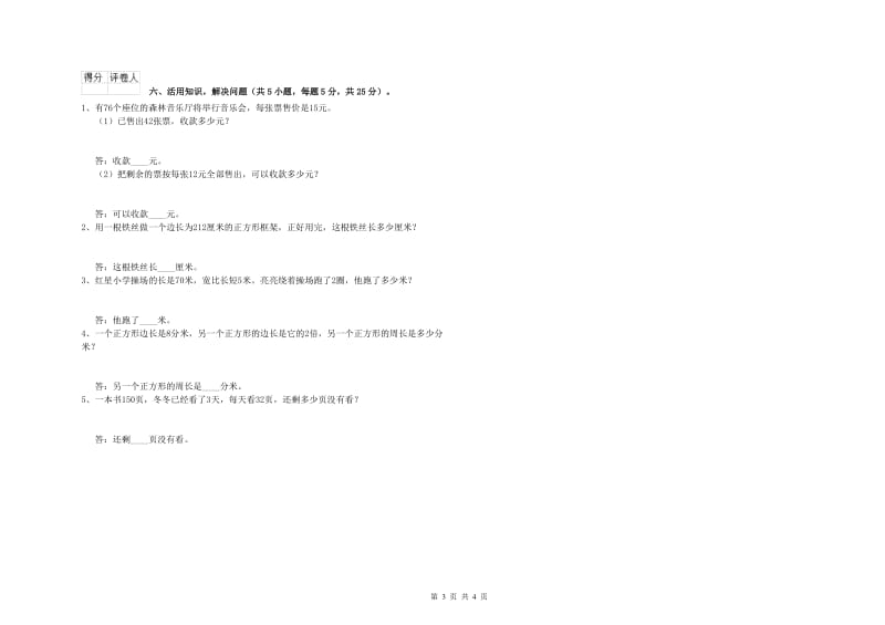 河北省实验小学三年级数学下学期综合检测试卷 含答案.doc_第3页