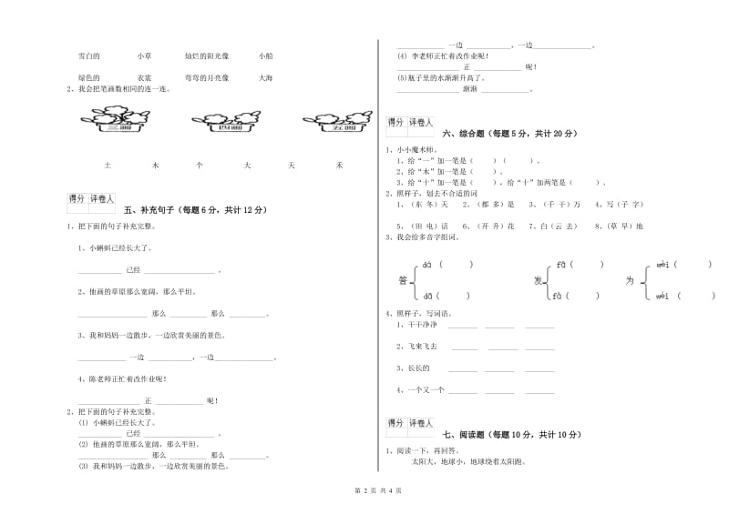 温州市实验小学一年级语文【下册】自我检测试卷 附答案.doc_第2页