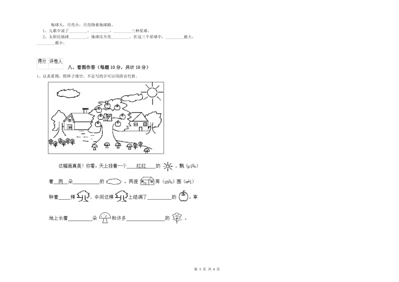 温州市实验小学一年级语文【下册】自我检测试卷 附答案.doc_第3页