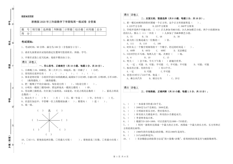 浙教版2020年三年级数学下学期每周一练试卷 含答案.doc_第1页