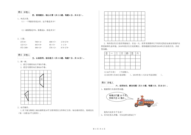 浙教版2020年三年级数学下学期每周一练试卷 含答案.doc_第2页