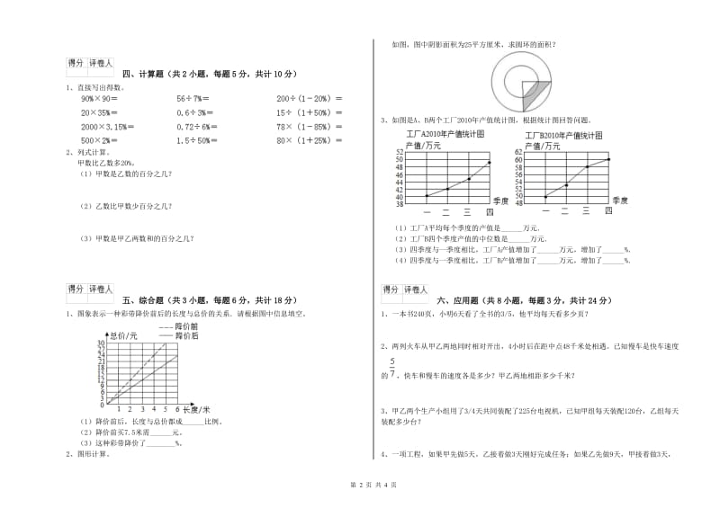 浙江省2019年小升初数学考前检测试题C卷 含答案.doc_第2页