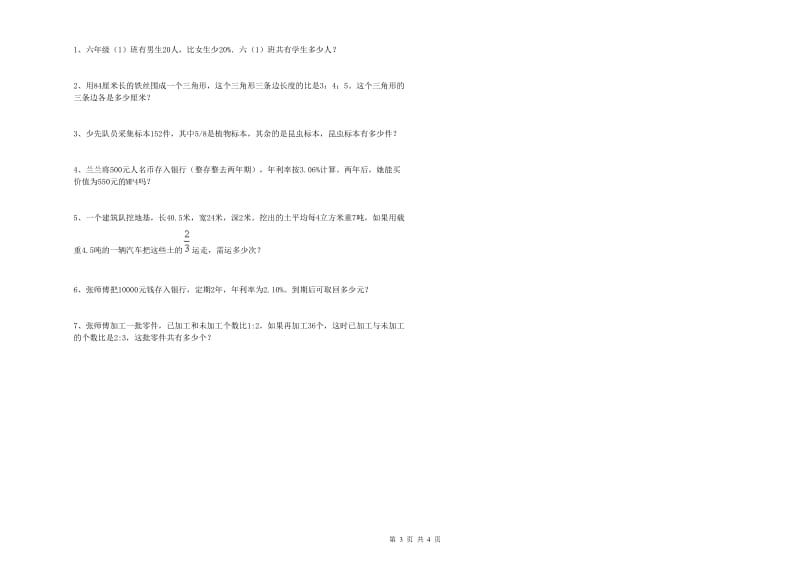 江苏版六年级数学下学期月考试题B卷 附答案.doc_第3页