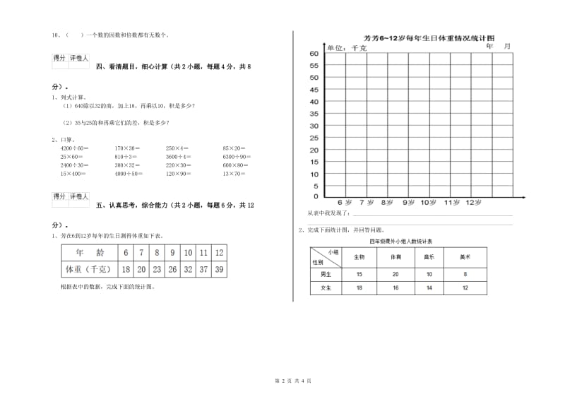 江苏版四年级数学【上册】能力检测试卷D卷 附解析.doc_第2页