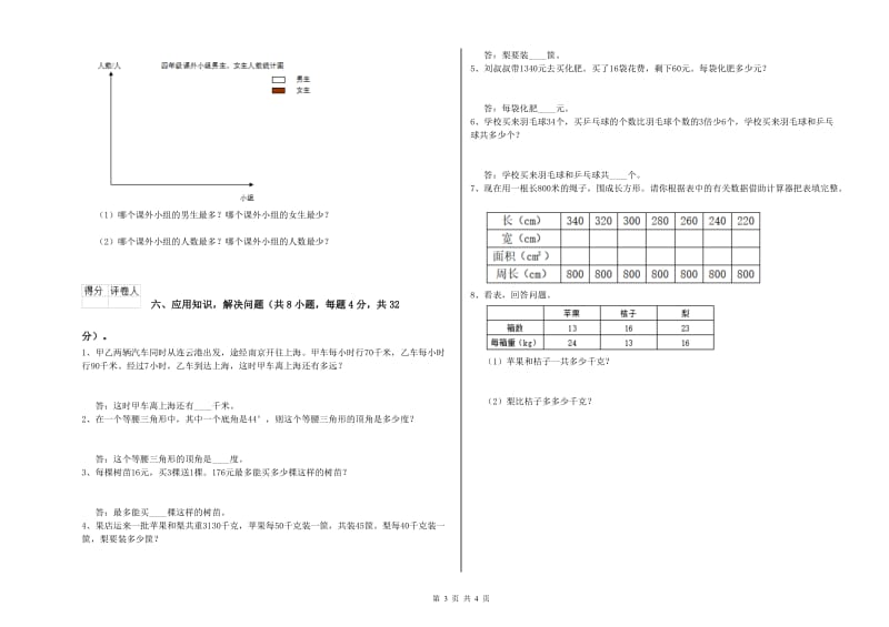 江苏版四年级数学【上册】能力检测试卷D卷 附解析.doc_第3页