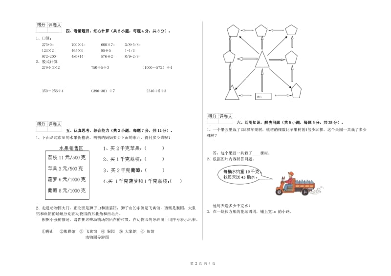 江西版三年级数学上学期过关检测试卷B卷 含答案.doc_第2页