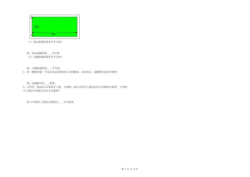 江西版三年级数学上学期过关检测试卷B卷 含答案.doc_第3页