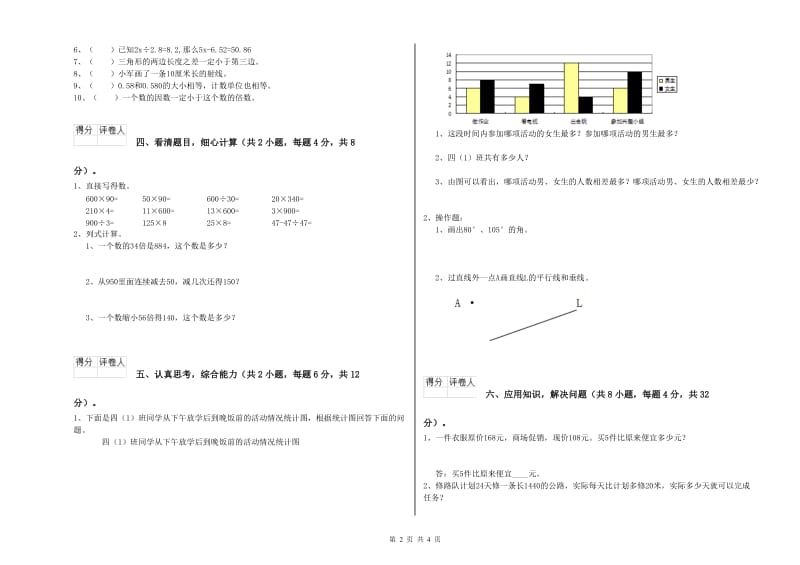 河南省2019年四年级数学下学期过关检测试卷 含答案.doc_第2页