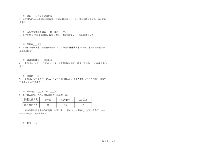 河南省2019年四年级数学下学期过关检测试卷 含答案.doc_第3页