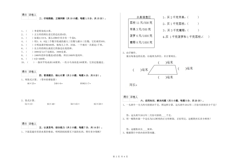 沪教版三年级数学上学期开学检测试卷D卷 附解析.doc_第2页