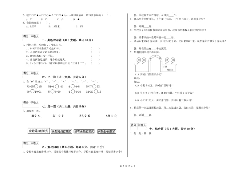 江苏版二年级数学【下册】全真模拟考试试题B卷 附答案.doc_第2页