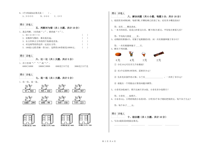 浙江省实验小学二年级数学上学期自我检测试卷 附答案.doc_第2页