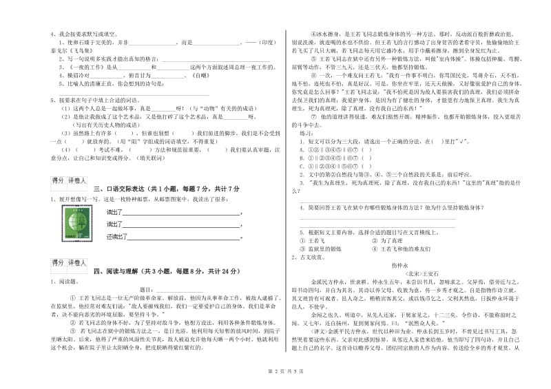 江苏省重点小学小升初语文自我检测试题C卷 含答案.doc_第2页