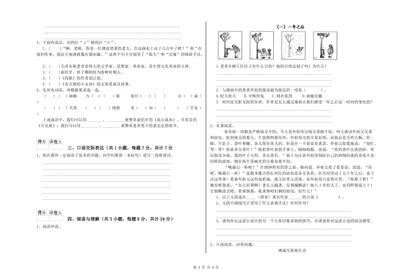 江门市重点小学小升初语文综合检测试卷 附解析.doc_第2页