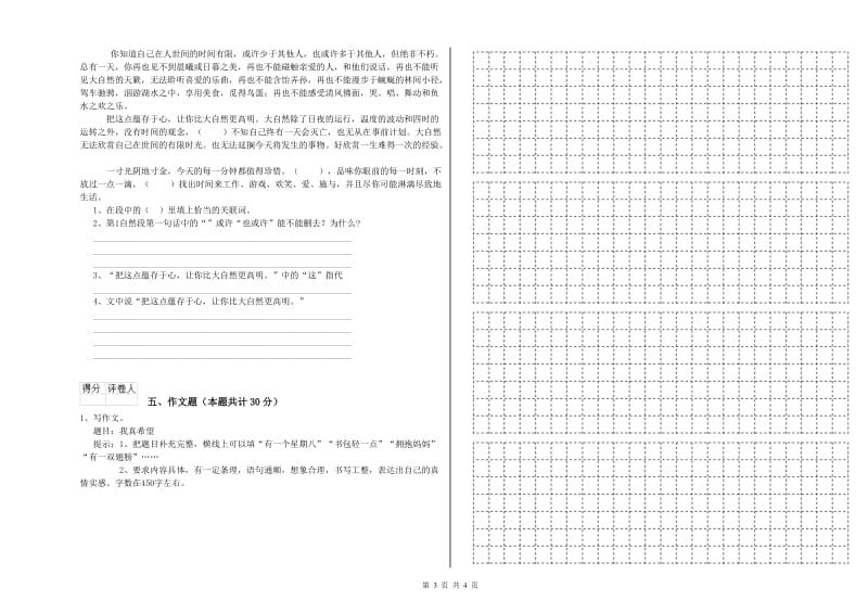 江门市重点小学小升初语文综合检测试卷 附解析.doc_第3页