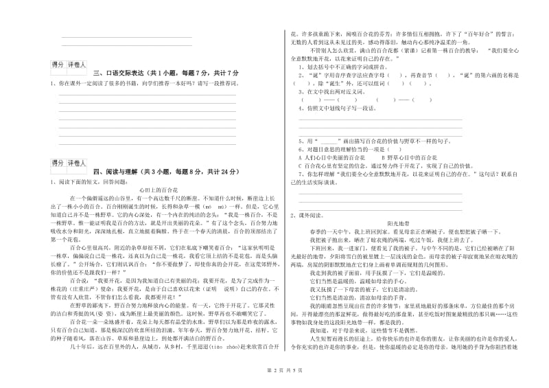 江西省重点小学小升初语文全真模拟考试试卷D卷 含答案.doc_第2页