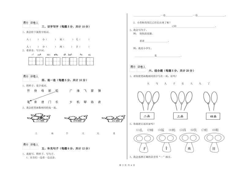 江苏省重点小学一年级语文【下册】开学考试试卷 附解析.doc_第2页