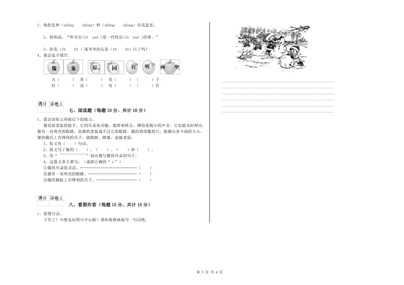 江苏省重点小学一年级语文【下册】开学考试试卷 附解析.doc_第3页