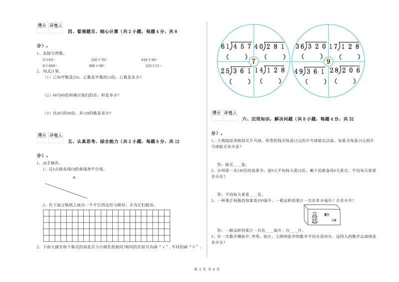 沪教版四年级数学下学期过关检测试题D卷 含答案.doc_第2页