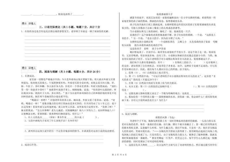 江苏省小升初语文每日一练试卷B卷 附答案.doc_第2页