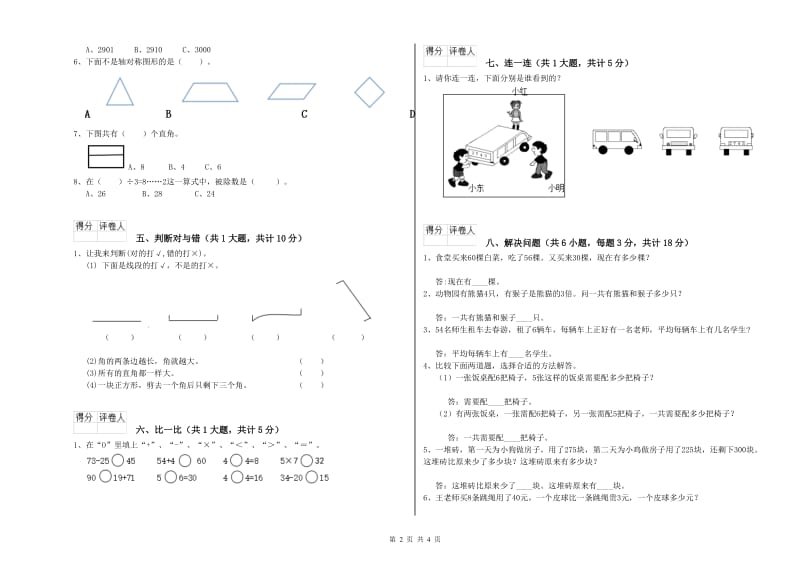 江西版二年级数学【下册】开学检测试题C卷 含答案.doc_第2页