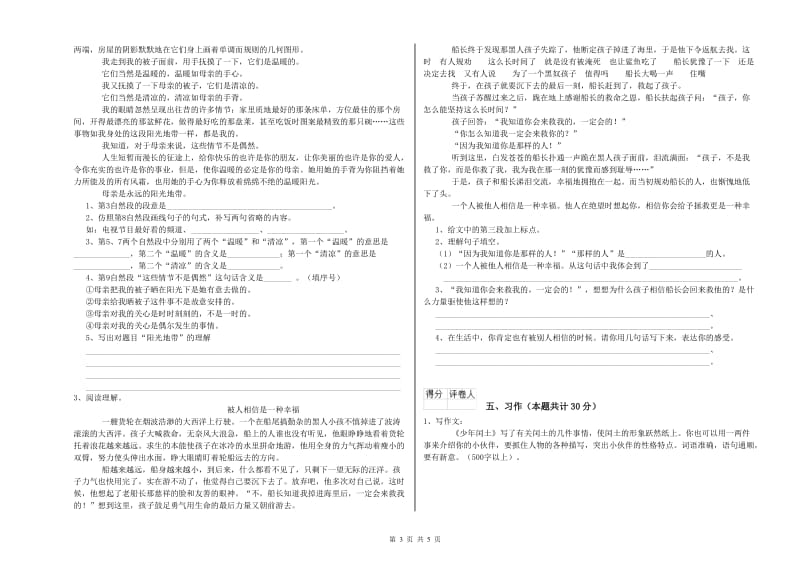 海口市实验小学六年级语文【下册】每周一练试题 含答案.doc_第3页