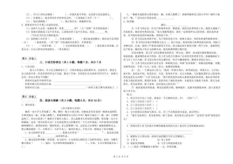 河南省小升初语文能力检测试题D卷 含答案.doc_第2页