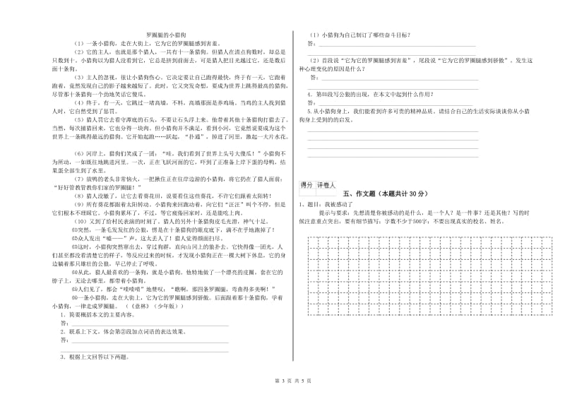 河南省小升初语文能力检测试题D卷 含答案.doc_第3页