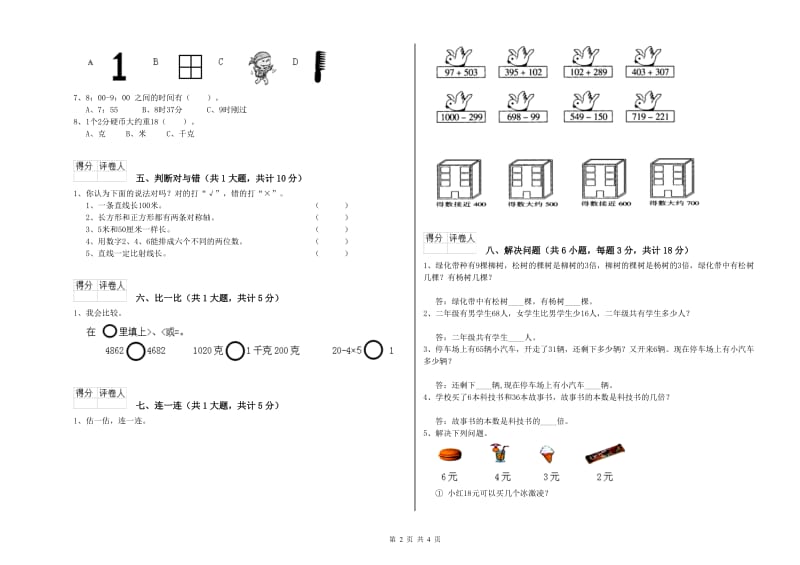 浙教版二年级数学下学期能力检测试卷C卷 附答案.doc_第2页