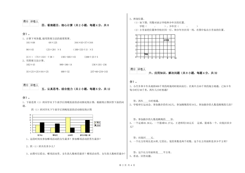 浙江省2019年四年级数学上学期自我检测试题 附答案.doc_第2页