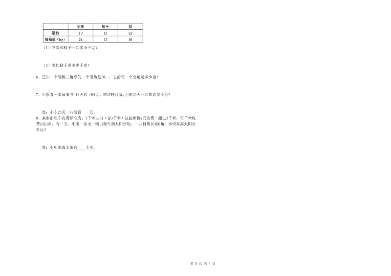 浙江省2019年四年级数学上学期自我检测试题 附答案.doc_第3页