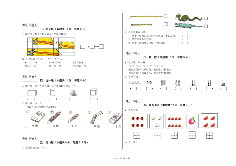 沈阳市2020年一年级数学下学期期中考试试题 附答案.doc_第2页