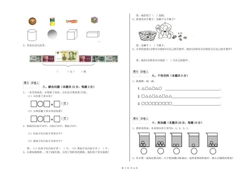 沈阳市2020年一年级数学下学期期中考试试题 附答案.doc_第3页