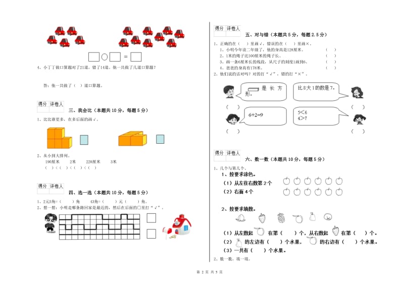 江西版2019年一年级数学【上册】月考试卷 含答案.doc_第2页