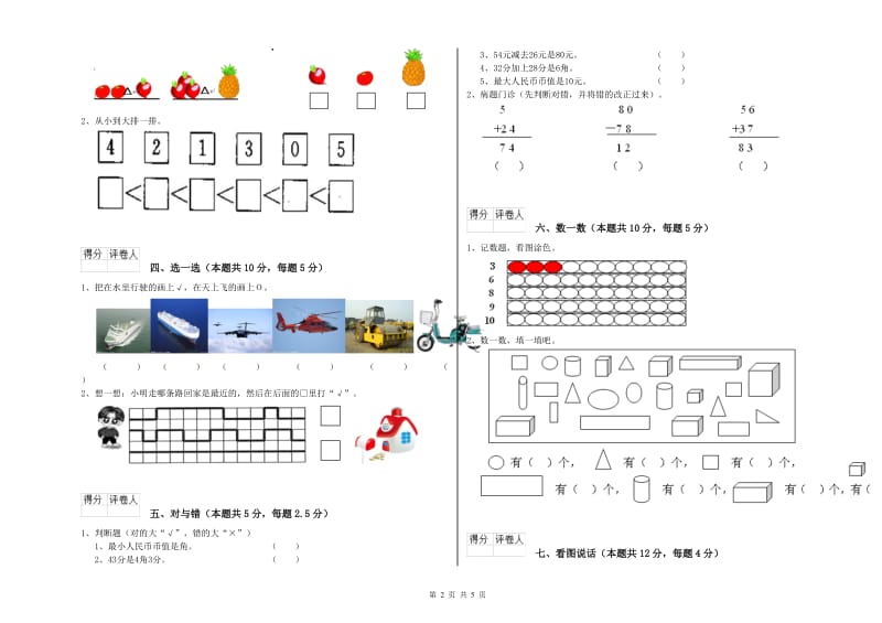 清远市2019年一年级数学上学期综合练习试卷 附答案.doc_第2页