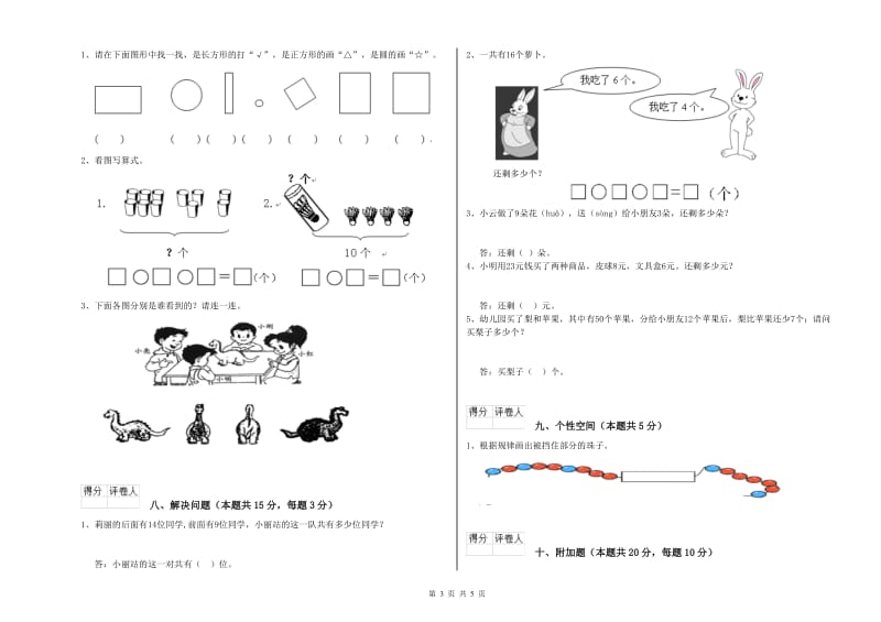 清远市2019年一年级数学上学期综合练习试卷 附答案.doc_第3页